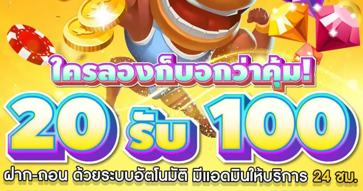 pg slot ฝาก 20 รับ 100 ล่าสุด